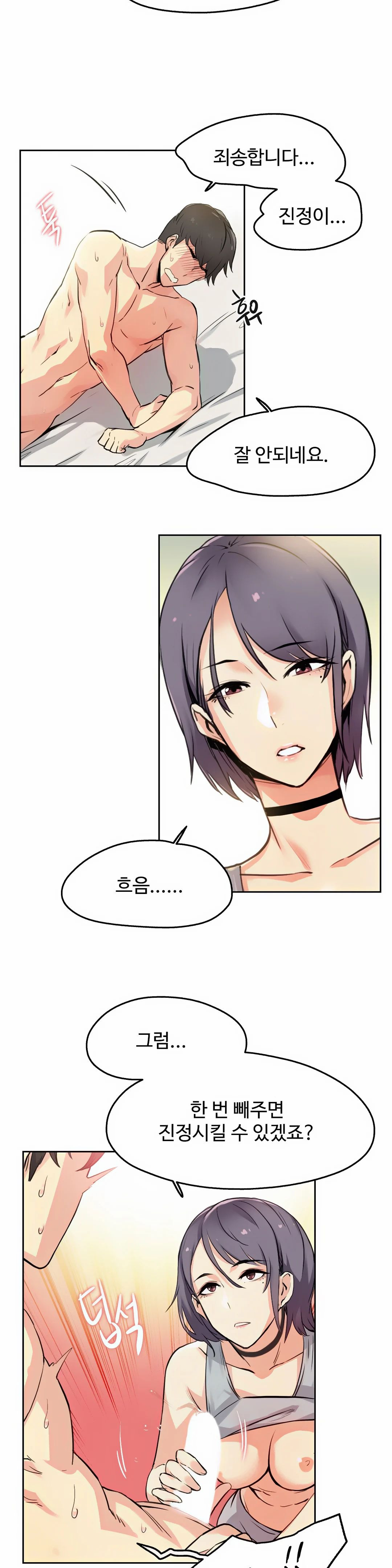 SURROGATE FATHER RAW - Chapter 8 Page 17