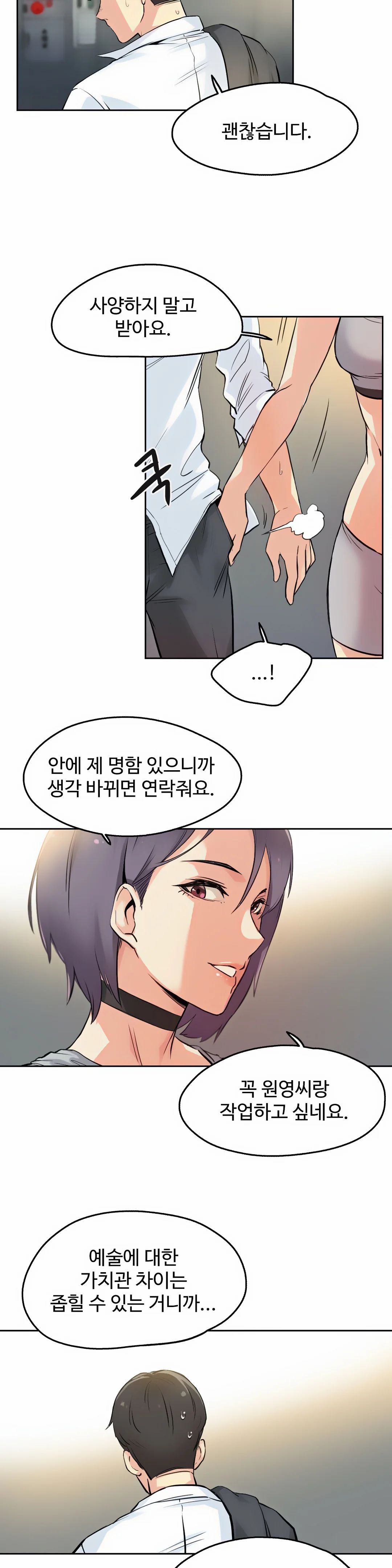 SURROGATE FATHER RAW - Chapter 8 Page 20