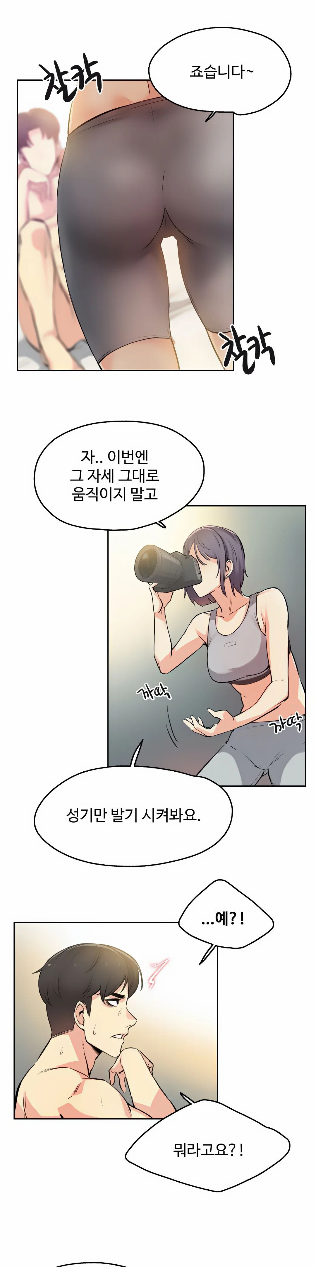 SURROGATE FATHER RAW - Chapter 8 Page 8