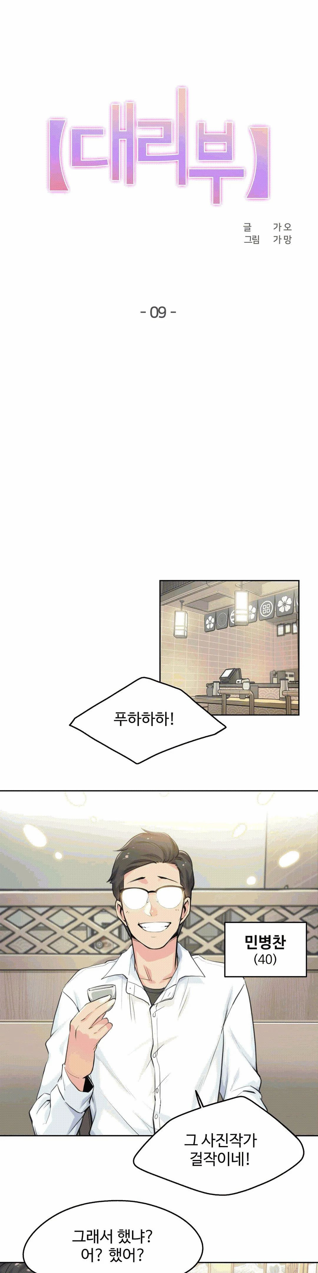 SURROGATE FATHER RAW - Chapter 9 Page 1