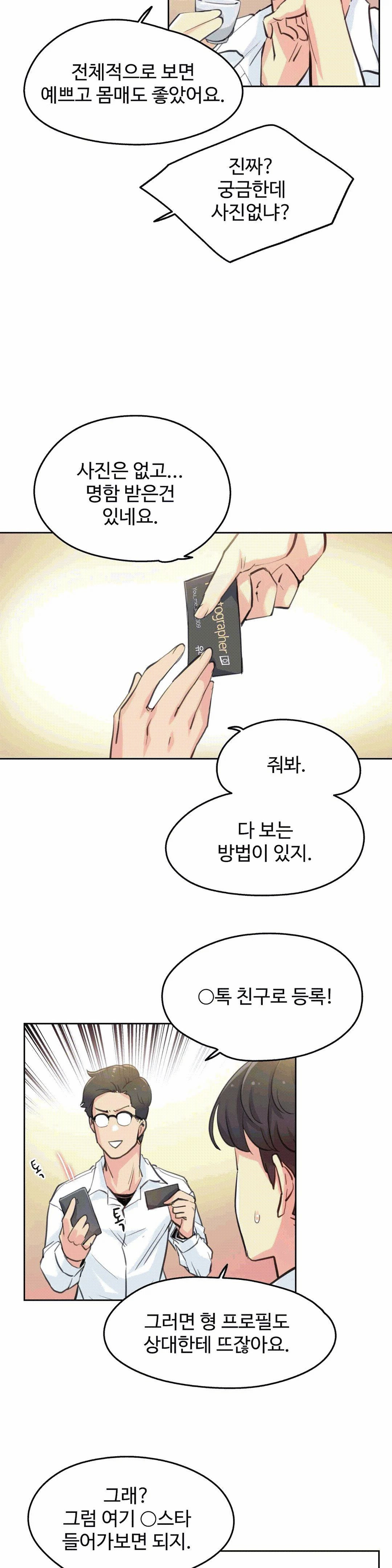 SURROGATE FATHER RAW - Chapter 9 Page 3