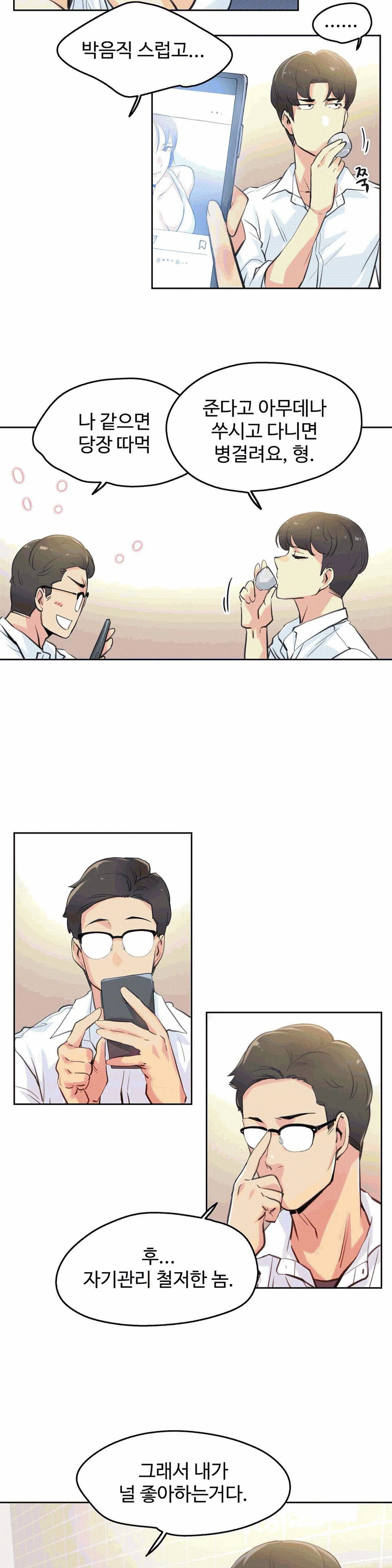 SURROGATE FATHER RAW - Chapter 9 Page 5