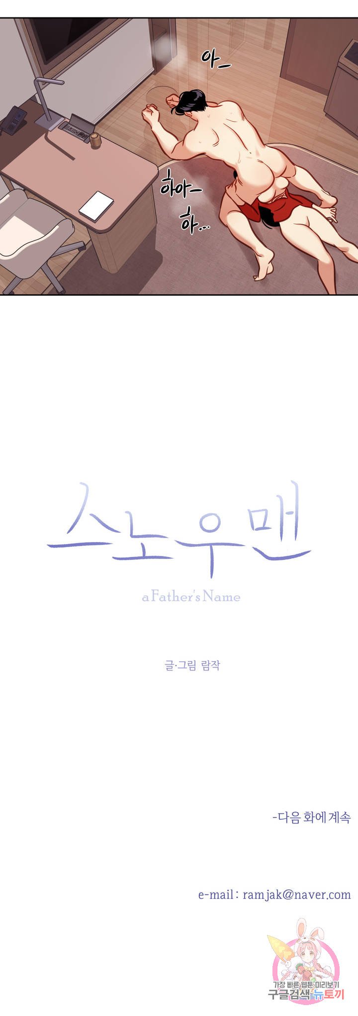 Snowman Raw - Chapter 47 Page 12