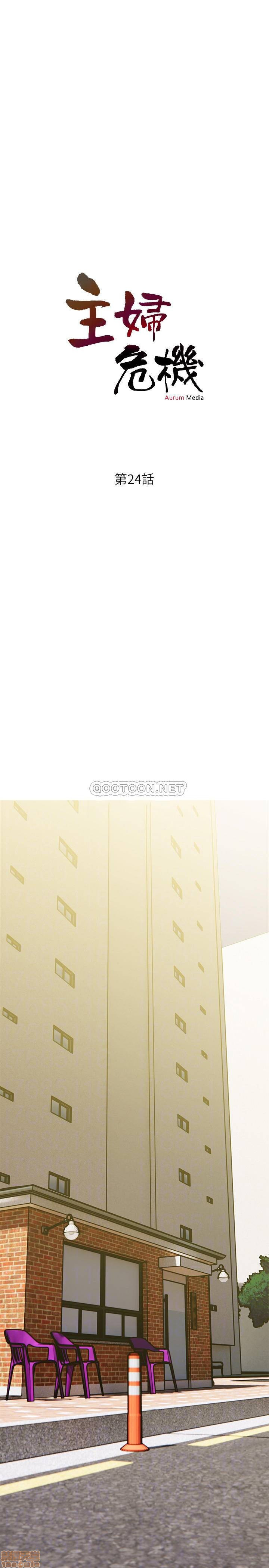 Desperate Housewives Raw - Chapter 24 Page 4