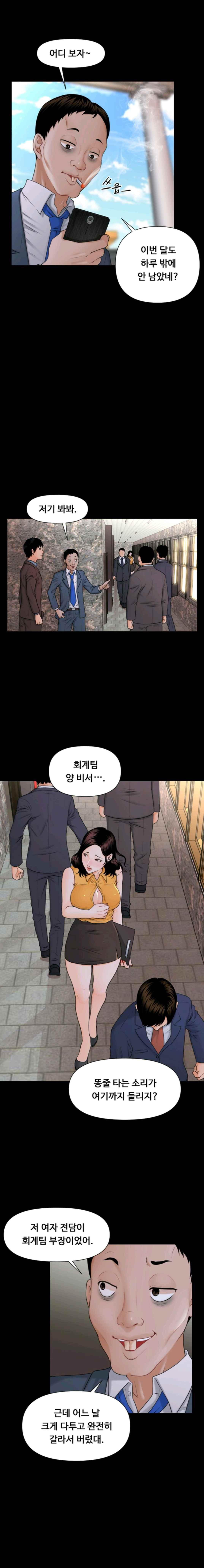 The inside story Raw - Chapter 2 Page 10