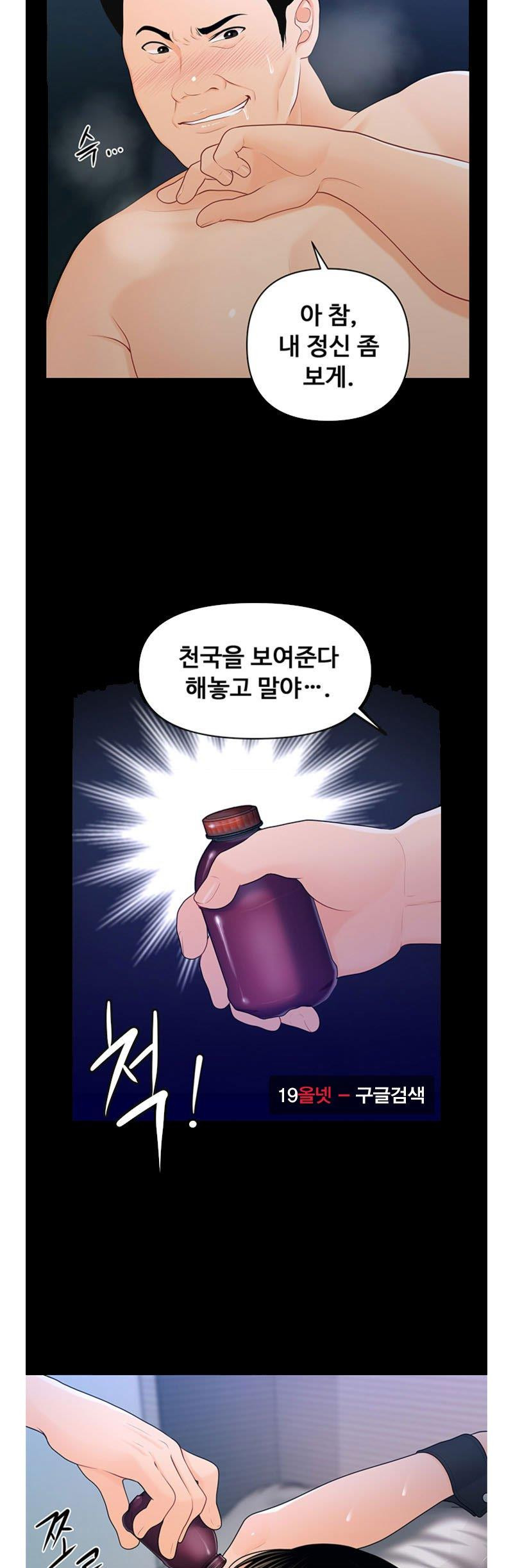 The inside story Raw - Chapter 23 Page 31