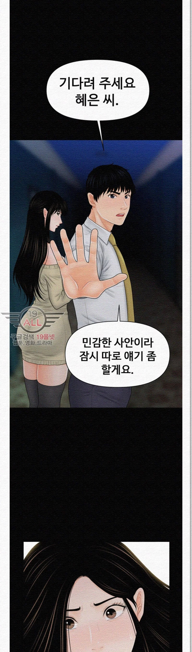 The inside story Raw - Chapter 35 Page 31