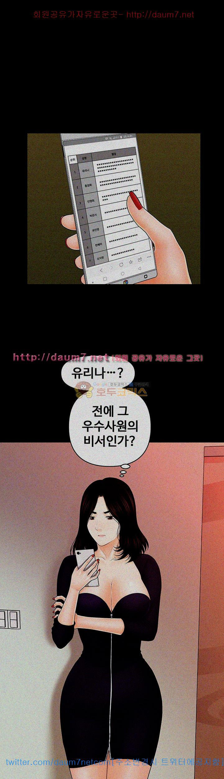 The inside story Raw - Chapter 37 Page 24