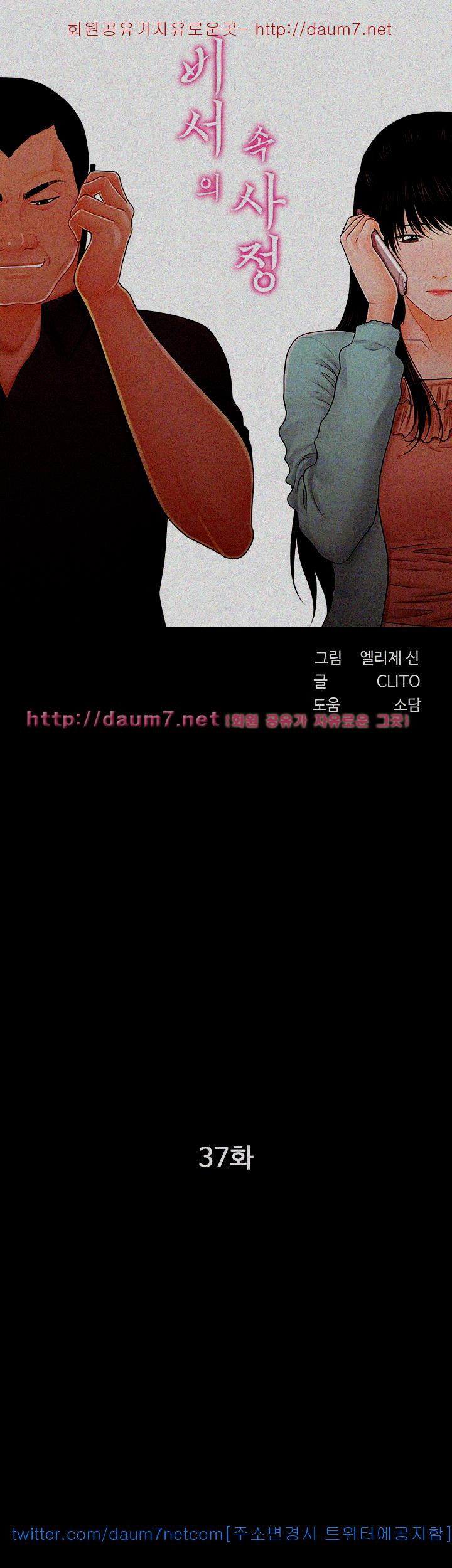 The inside story Raw - Chapter 37 Page 6