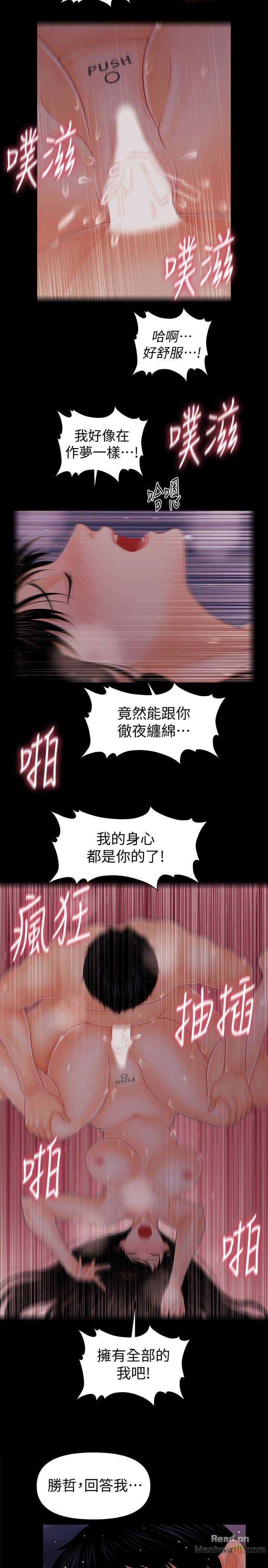 The inside story Raw - Chapter 41 Page 13