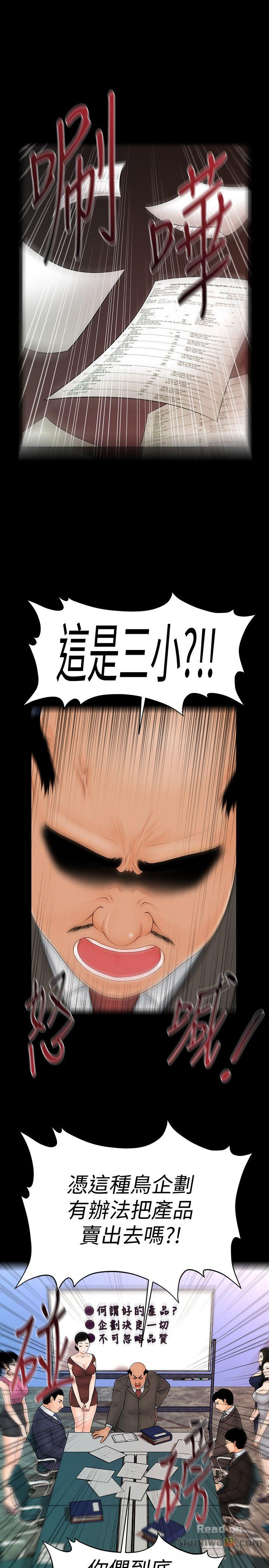 The inside story Raw - Chapter 43 Page 24