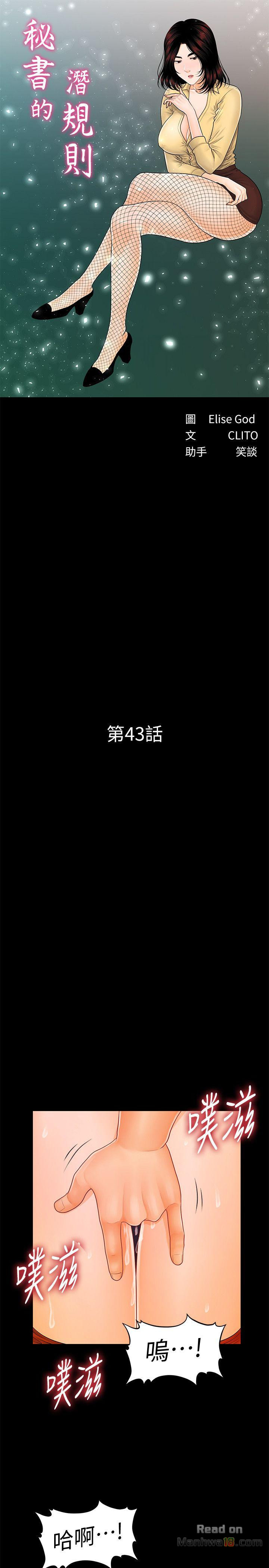 The inside story Raw - Chapter 43 Page 3