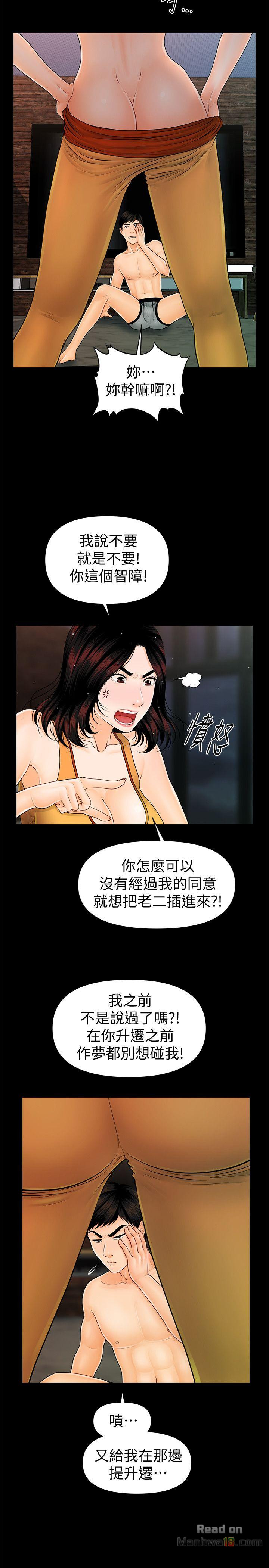 The inside story Raw - Chapter 43 Page 7