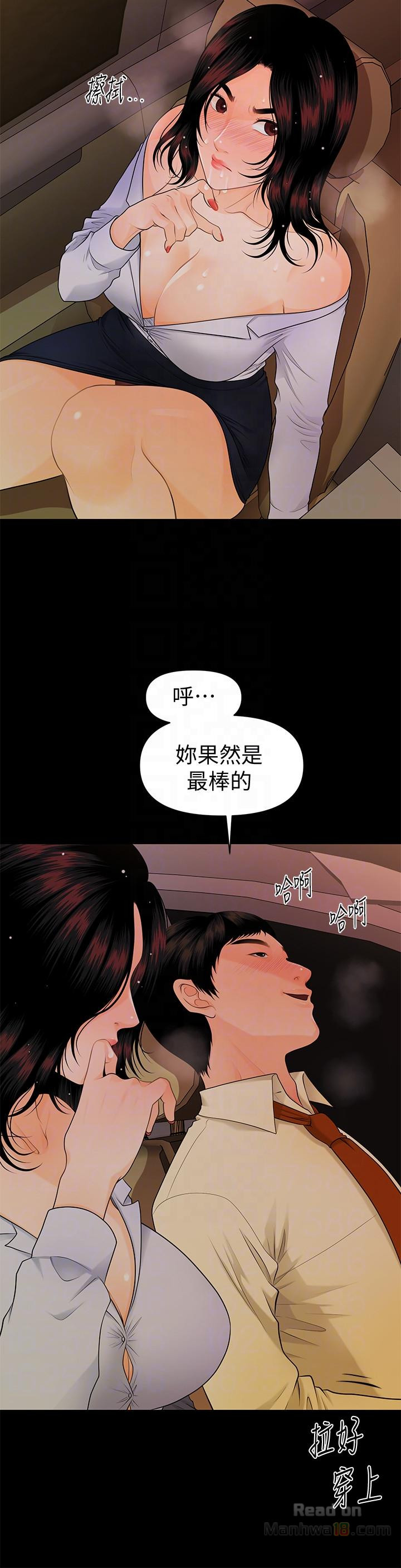 The inside story Raw - Chapter 44 Page 15