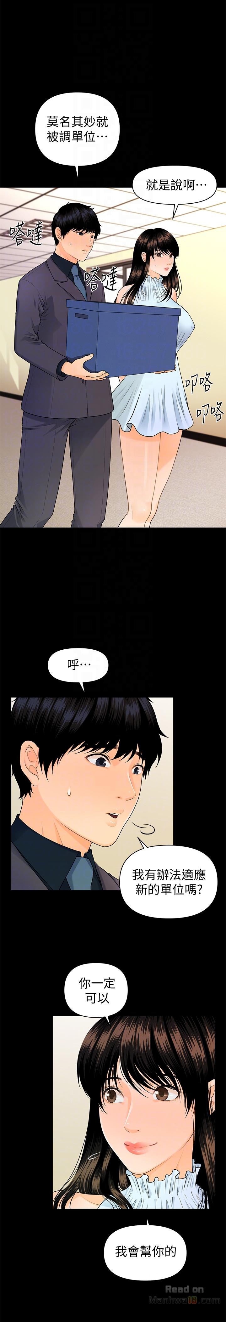 The inside story Raw - Chapter 44 Page 17