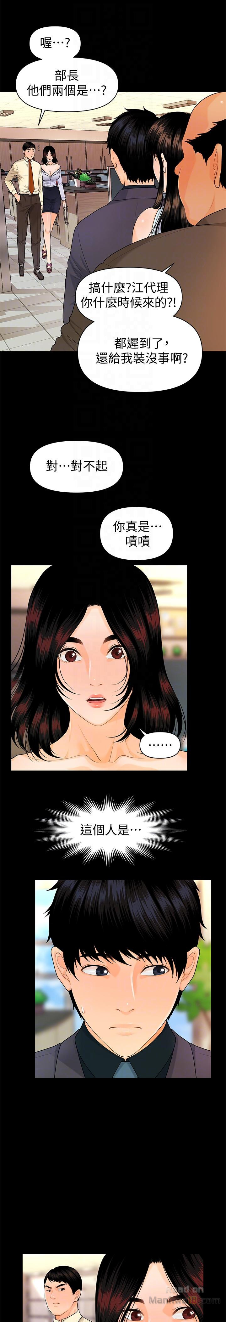 The inside story Raw - Chapter 44 Page 21