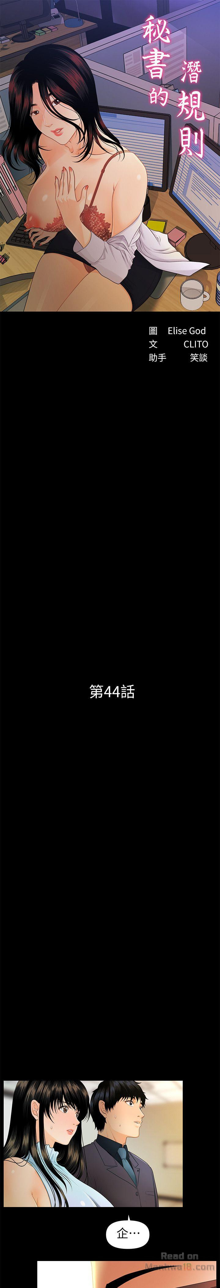 The inside story Raw - Chapter 44 Page 4