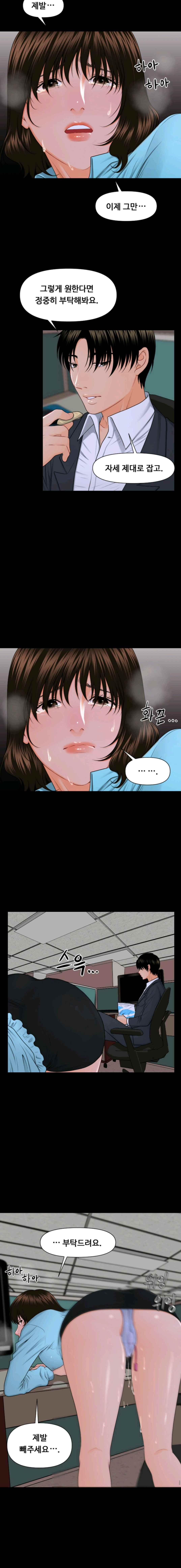 The inside story Raw - Chapter 6 Page 12