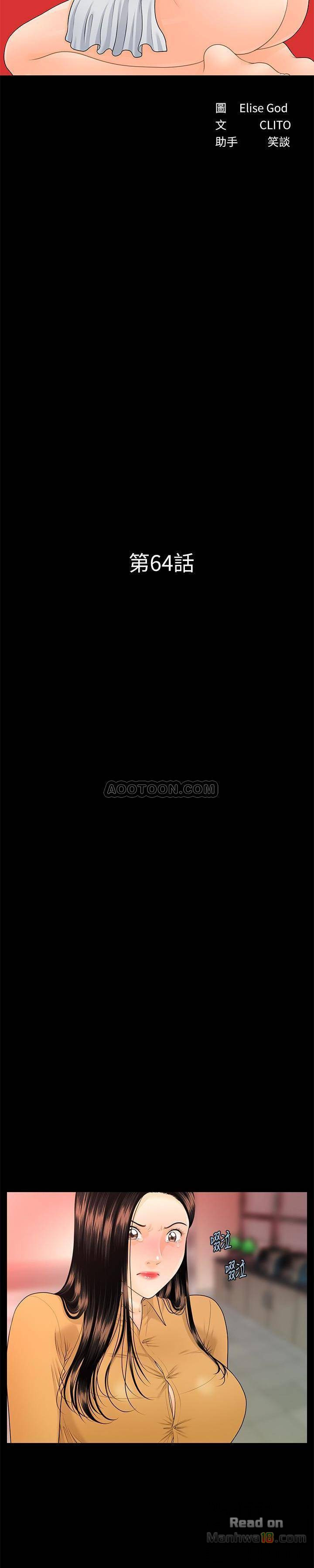 The inside story Raw - Chapter 64 Page 3