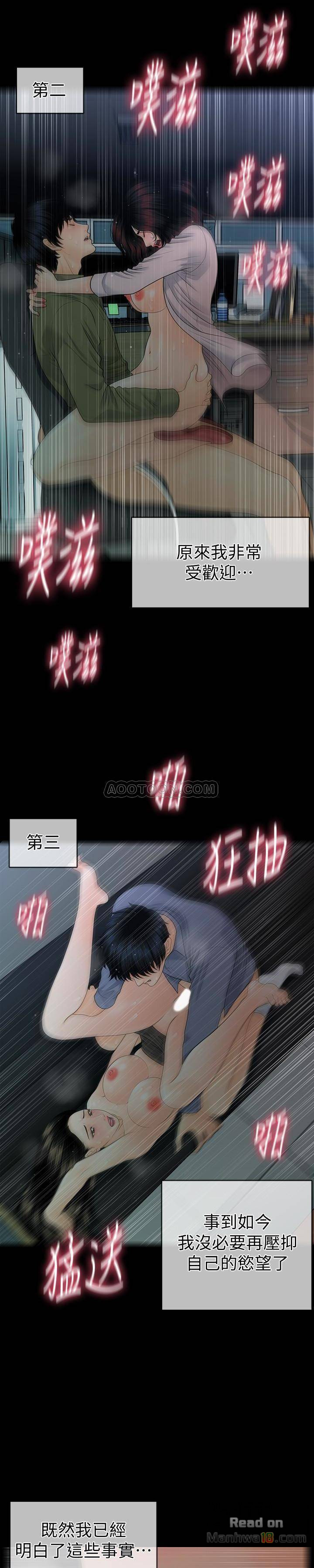 The inside story Raw - Chapter 65 Page 4