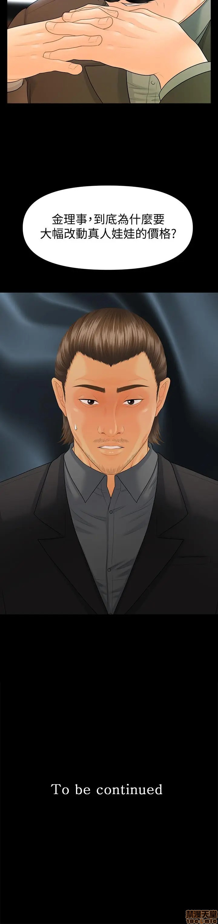 The inside story Raw - Chapter 85 Page 31