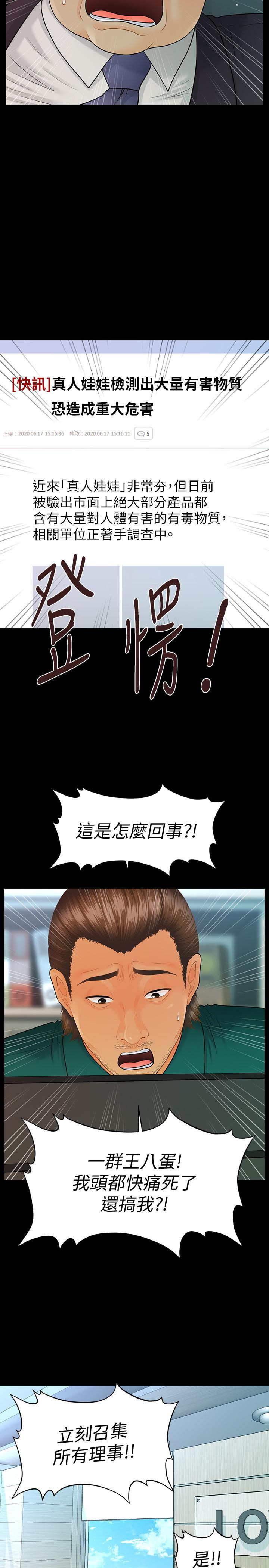 The inside story Raw - Chapter 99 Page 29