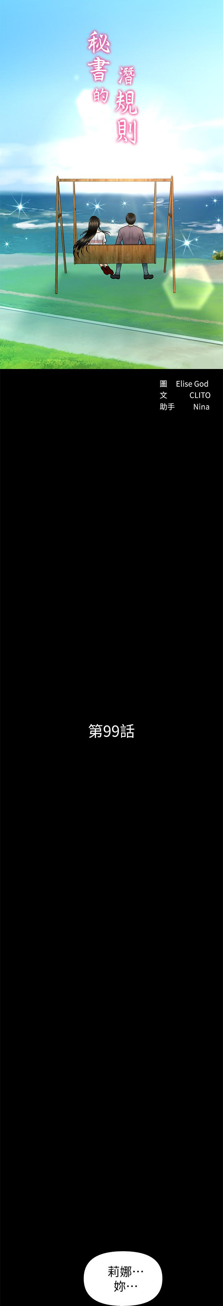 The inside story Raw - Chapter 99 Page 3