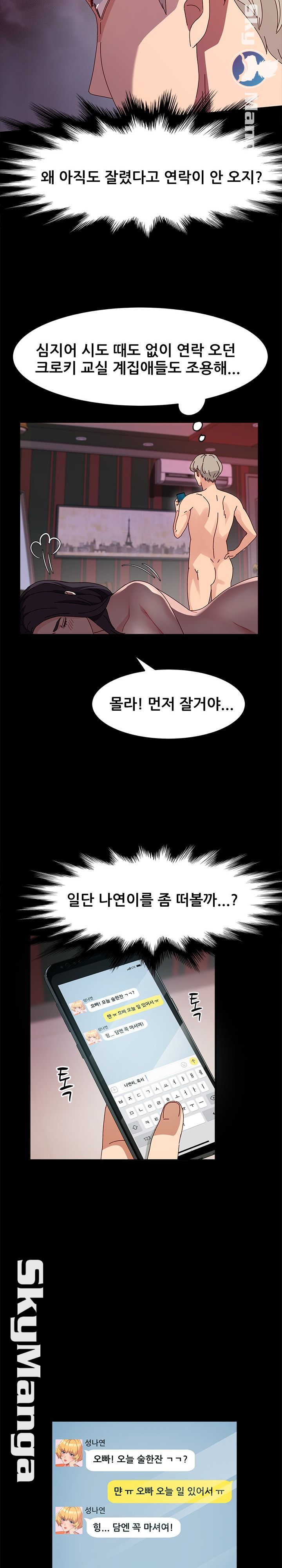 Nude Lampshade Model Raw - Chapter 12 Page 19