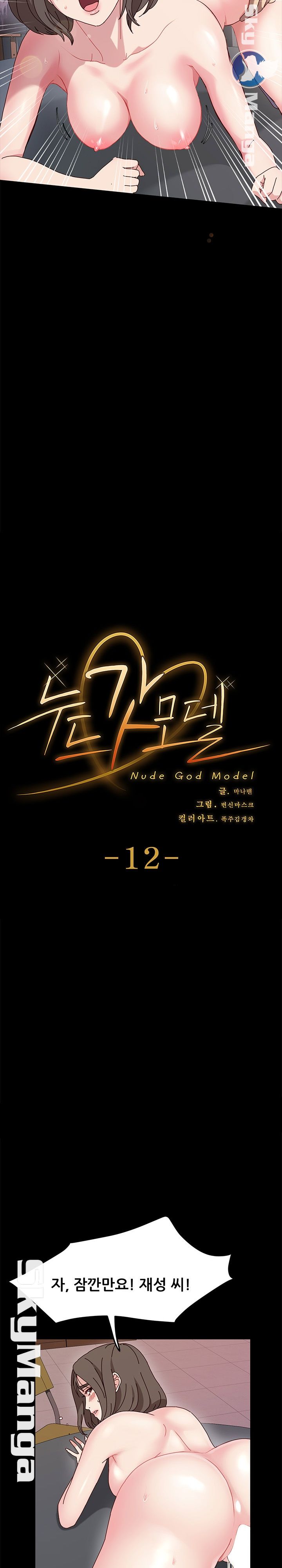 Nude Lampshade Model Raw - Chapter 12 Page 3