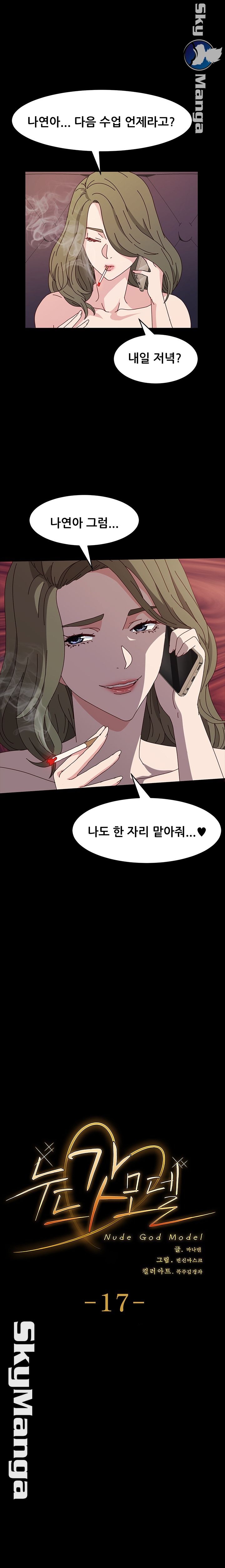 Nude Lampshade Model Raw - Chapter 17 Page 2