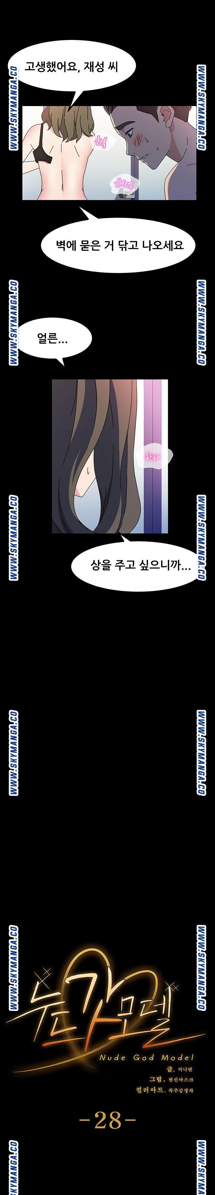 Nude Lampshade Model Raw - Chapter 28 Page 1