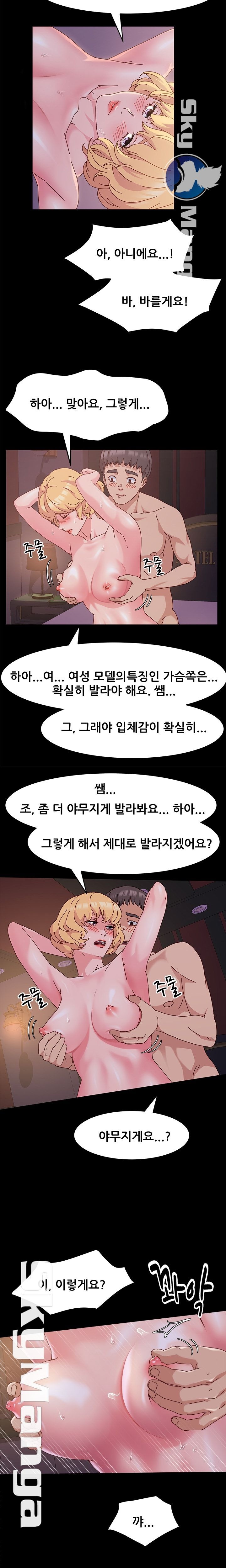 Nude Lampshade Model Raw - Chapter 3 Page 7