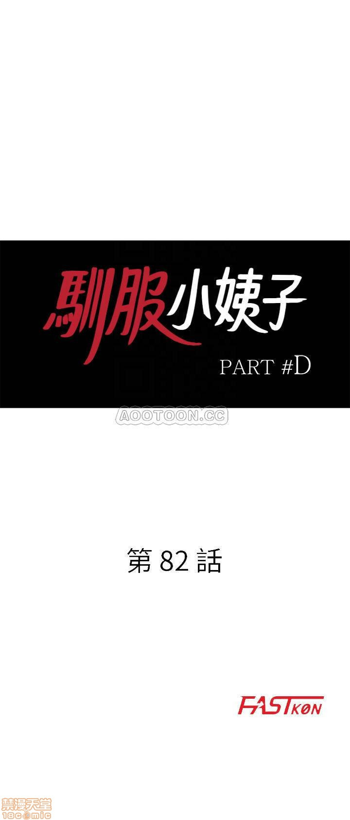 Domestication Raw - Chapter 81 Page 3