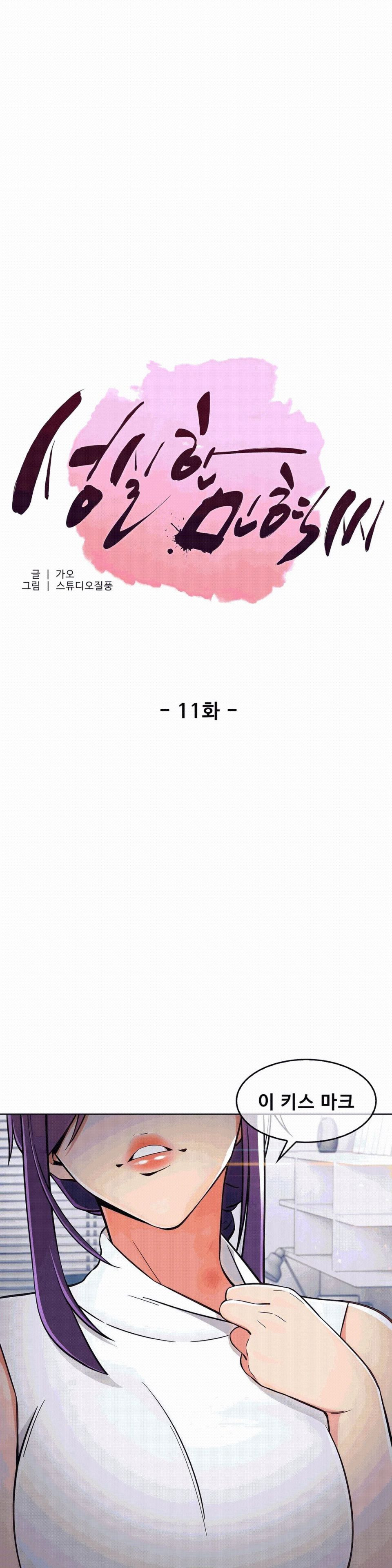 Sincere Minhyuk Raw - Chapter 11 Page 1