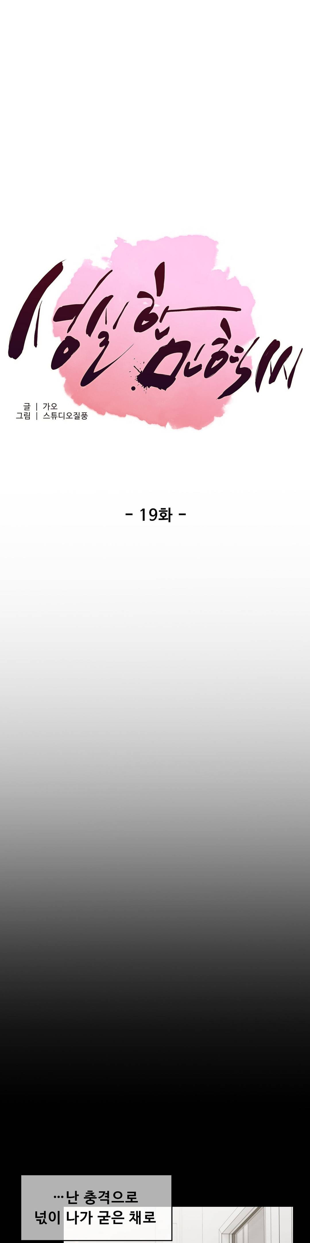 Sincere Minhyuk Raw - Chapter 19 Page 1