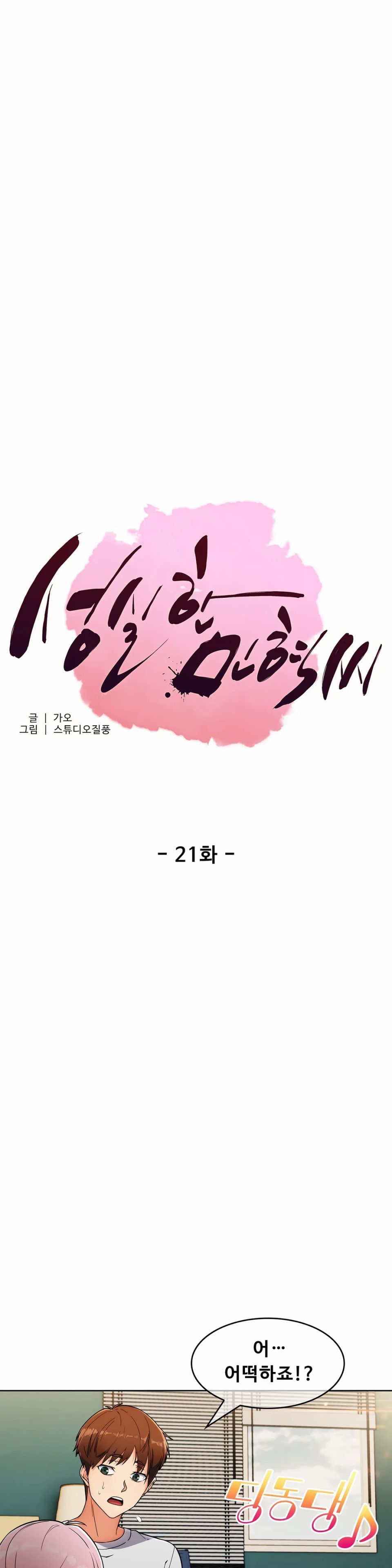 Sincere Minhyuk Raw - Chapter 21 Page 1