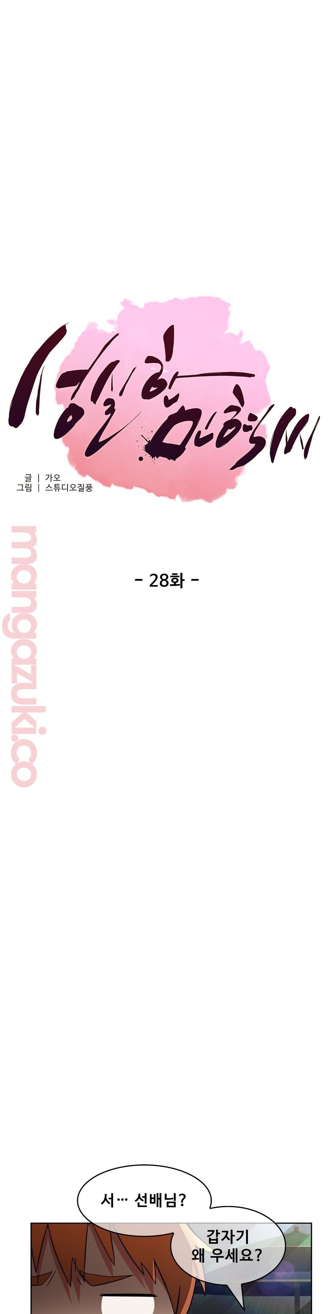 Sincere Minhyuk Raw - Chapter 28 Page 1