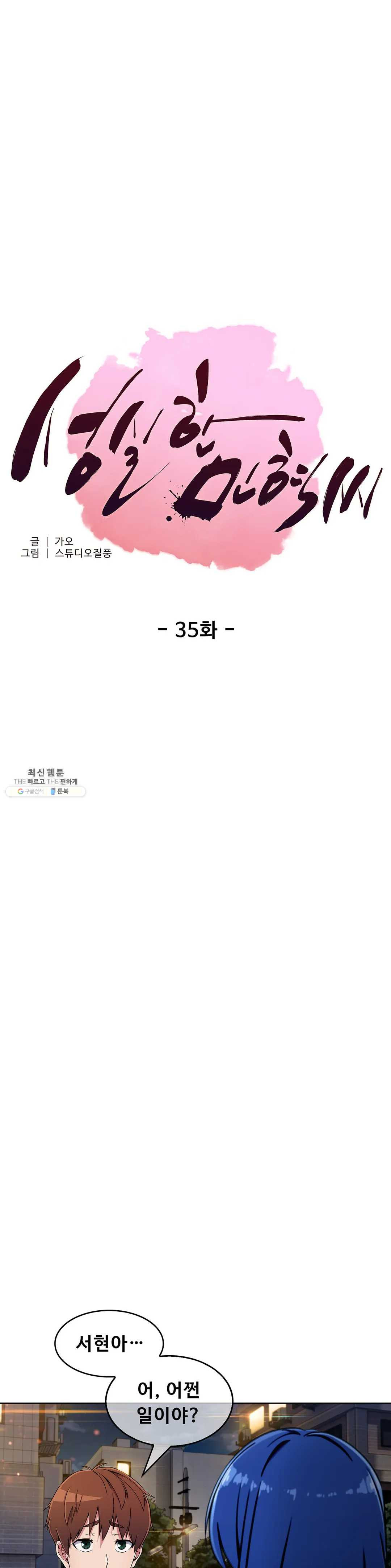 Sincere Minhyuk Raw - Chapter 35 Page 1