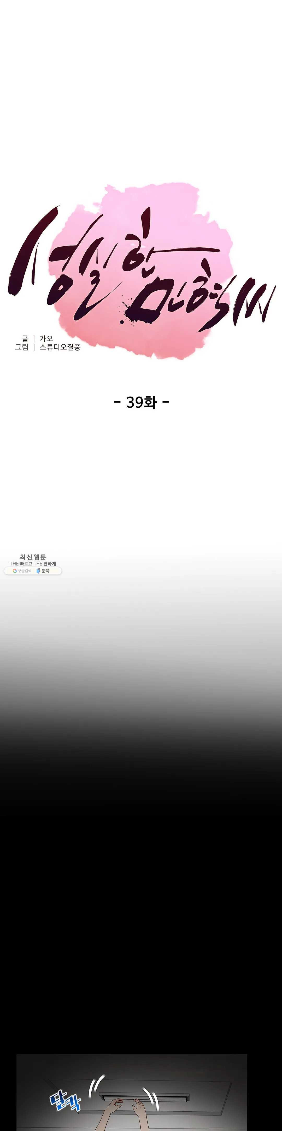 Sincere Minhyuk Raw - Chapter 39 Page 1