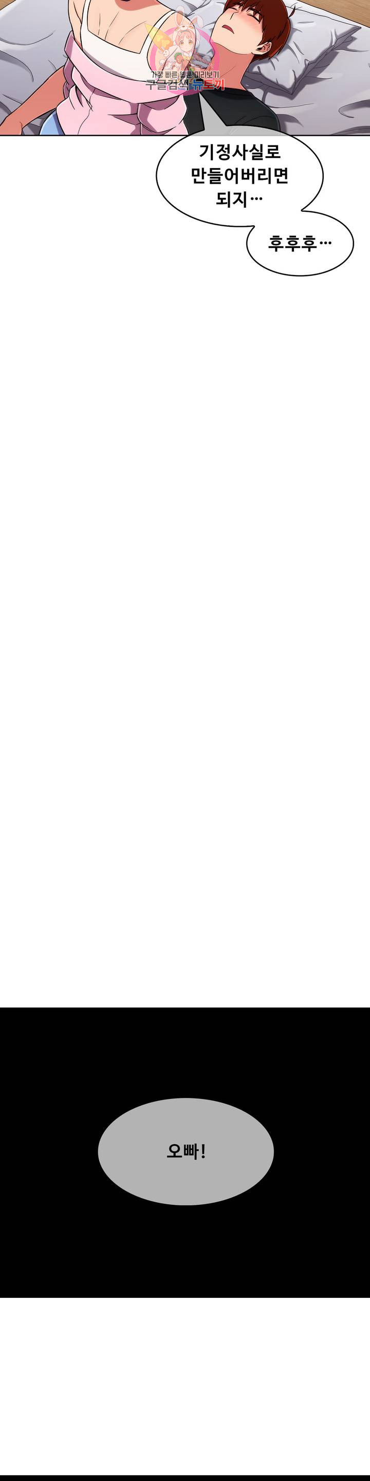 Sincere Minhyuk Raw - Chapter 46 Page 23