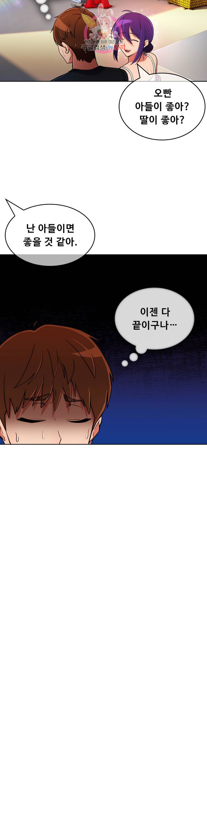 Sincere Minhyuk Raw - Chapter 47 Page 29