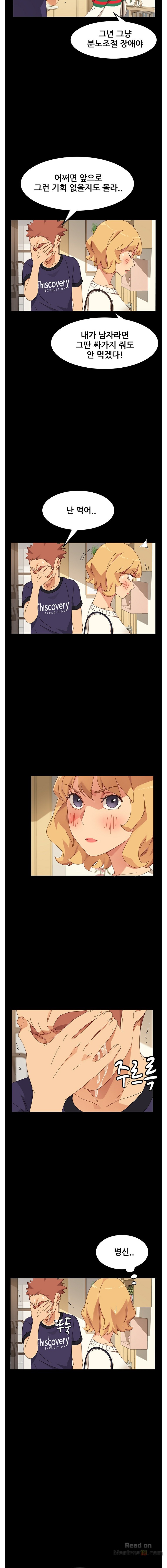 Sweet Cohabitation Raw - Chapter 11 Page 15