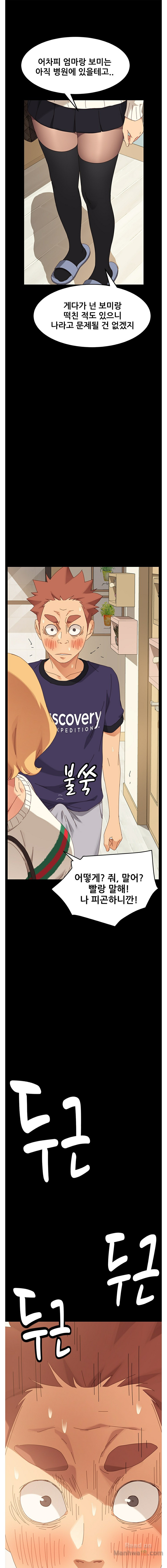 Sweet Cohabitation Raw - Chapter 12 Page 1