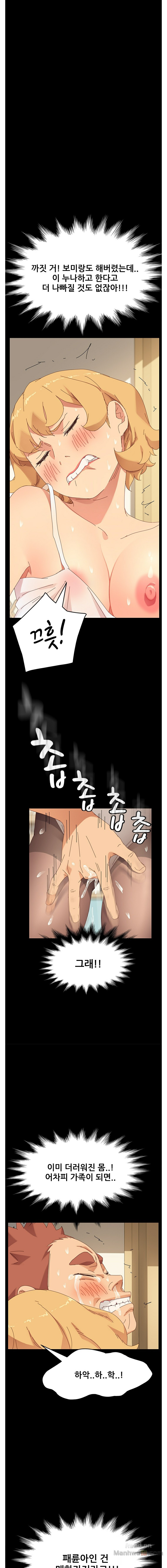 Sweet Cohabitation Raw - Chapter 12 Page 12