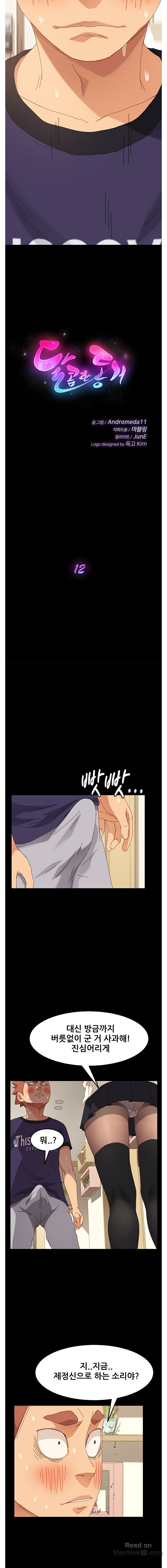 Sweet Cohabitation Raw - Chapter 12 Page 2