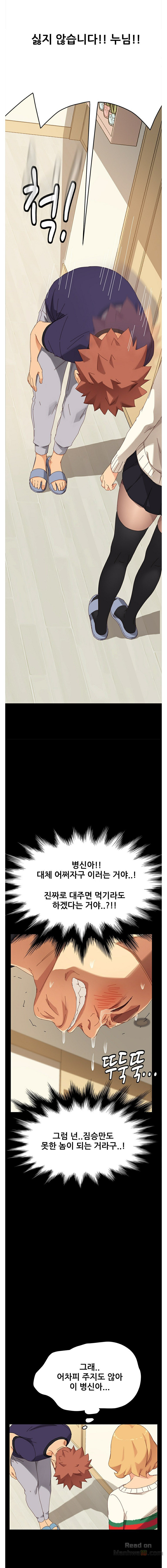 Sweet Cohabitation Raw - Chapter 12 Page 4