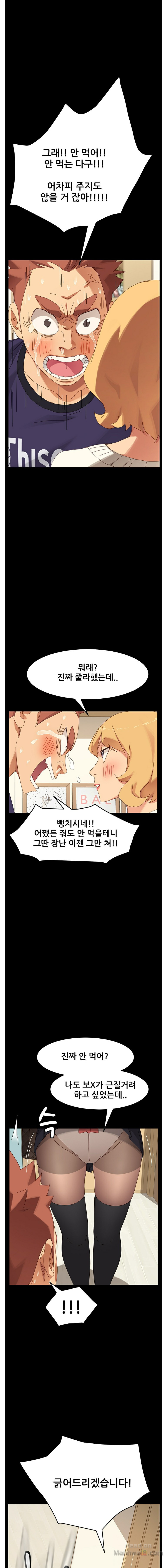 Sweet Cohabitation Raw - Chapter 12 Page 5