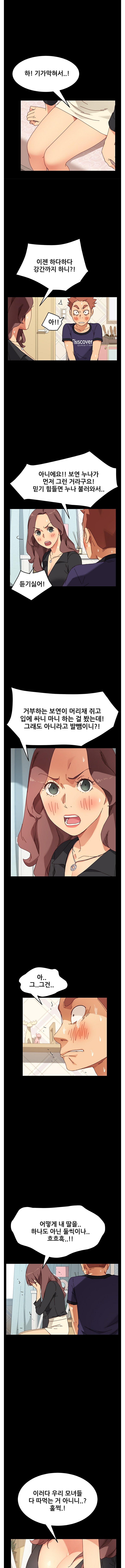 Sweet Cohabitation Raw - Chapter 13 Page 11