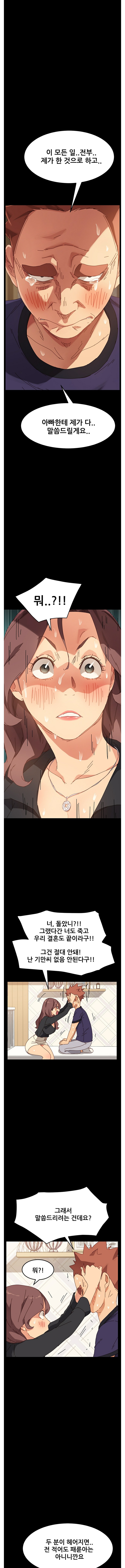 Sweet Cohabitation Raw - Chapter 13 Page 13