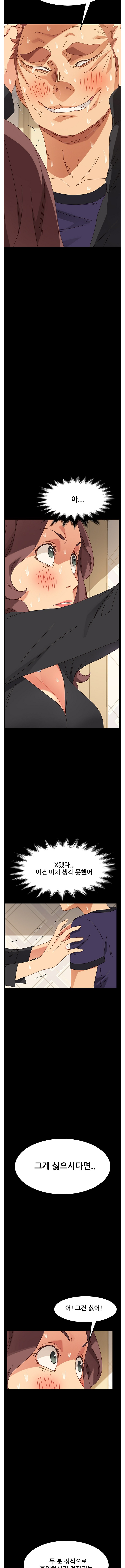 Sweet Cohabitation Raw - Chapter 13 Page 14